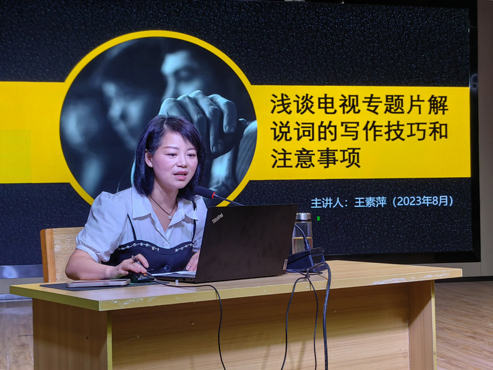 20230822市融媒體中心黨日活動暨“青藍(lán)課堂”系列講座聚焦“電視專題片解說詞”4.jpg