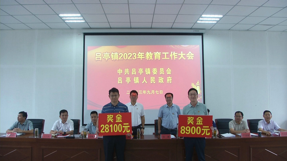 2023年呂亭鎮(zhèn)教育工作大會.jpg