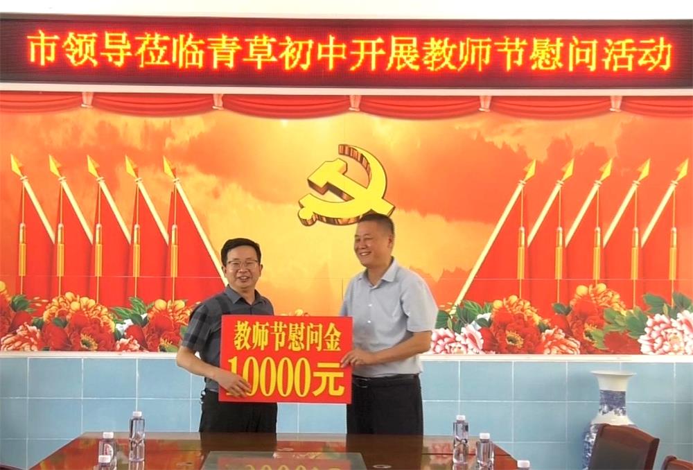 14圖為江學(xué)潮在青草初中慰問優(yōu)秀教師代表.jpg