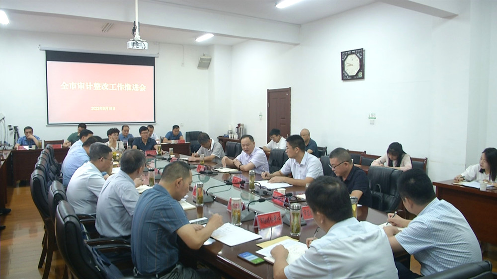 審計整改會.jpg