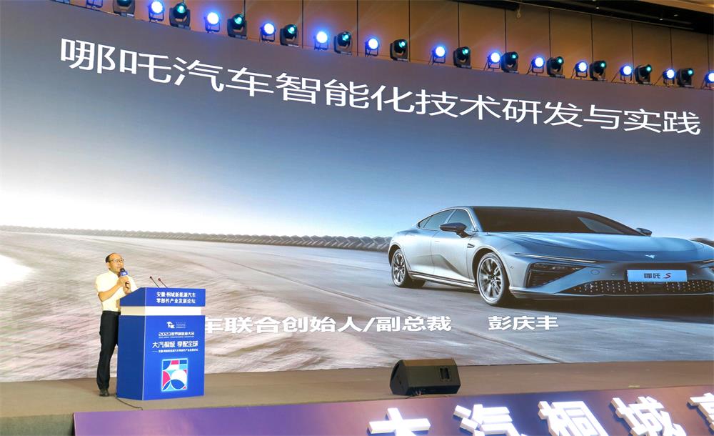 13哪吒汽車聯(lián)合創(chuàng)始人、副總裁彭慶豐發(fā)表主旨演講.jpg