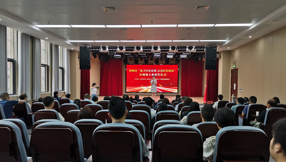 圖為桐城市“追尋歷史足跡 點亮紅色地標(biāo)”短視頻大賽頒獎儀式現(xiàn)場。.jpg