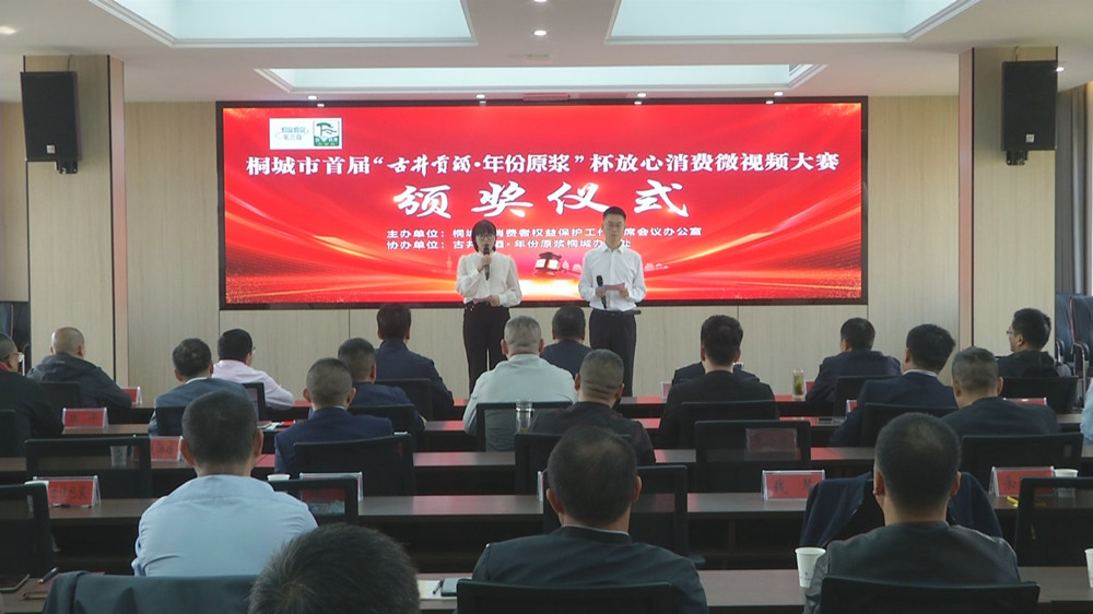 放心消費(fèi)頒獎(jiǎng)儀式.jpg