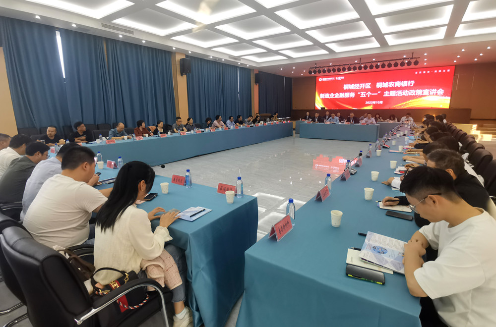 經開區(qū) 農商行五個一政策宣講2.jpg