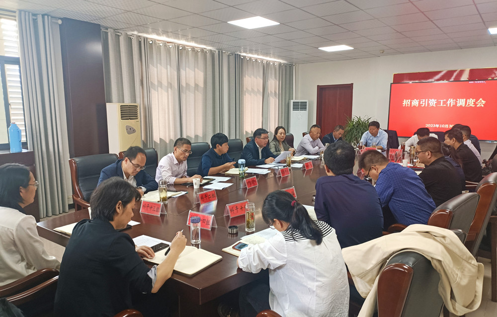全市招商引資工作調(diào)度會(huì).jpg