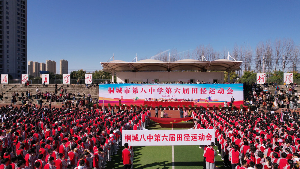 桐城第八中學(xué)第六屆田徑運(yùn)動(dòng)會(huì)開幕.jpg