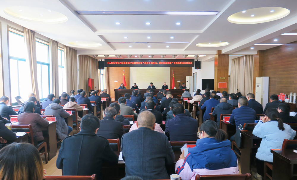 十五屆市委第六輪巡察集中反饋暨市委“改進干部作風(fēng)、優(yōu)化營商環(huán)境”專項巡察動員部署會召開.jpg