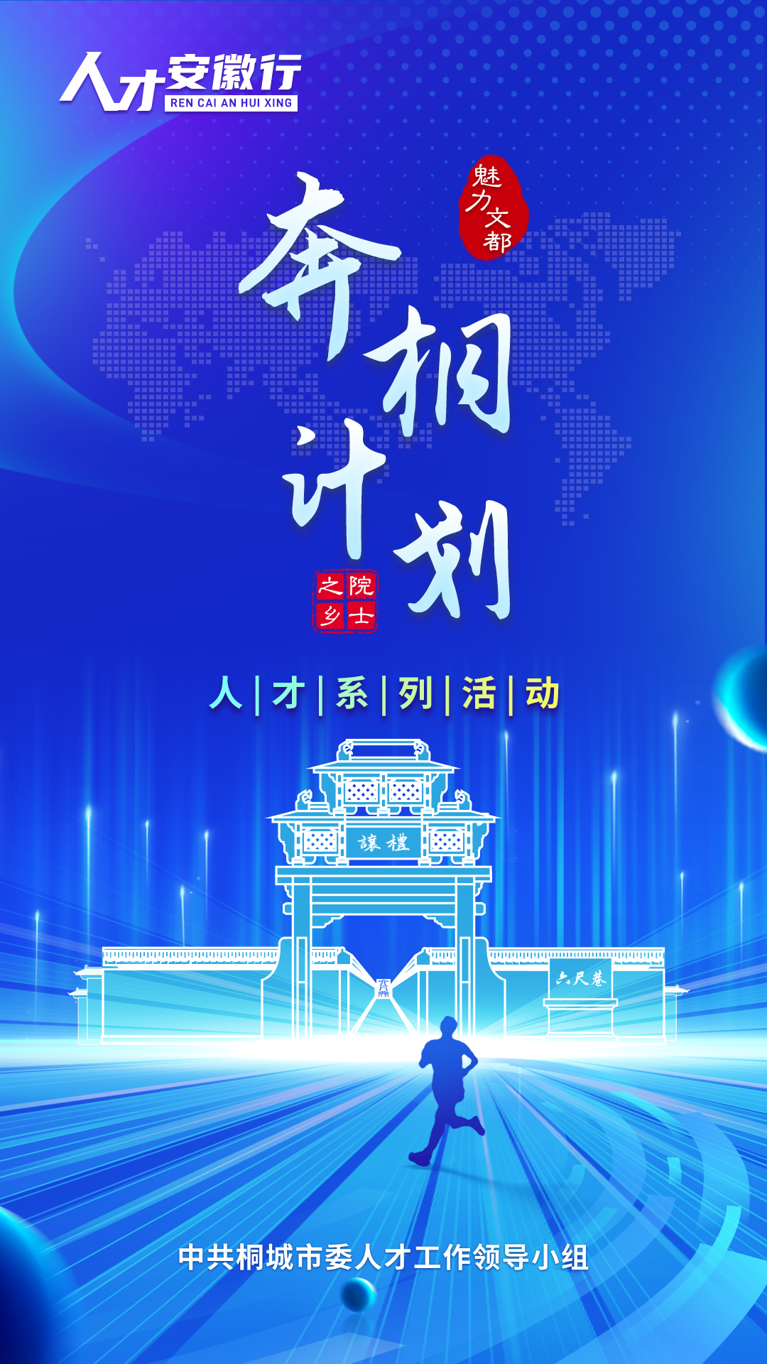 “奔桐計劃”人才系列活動.png