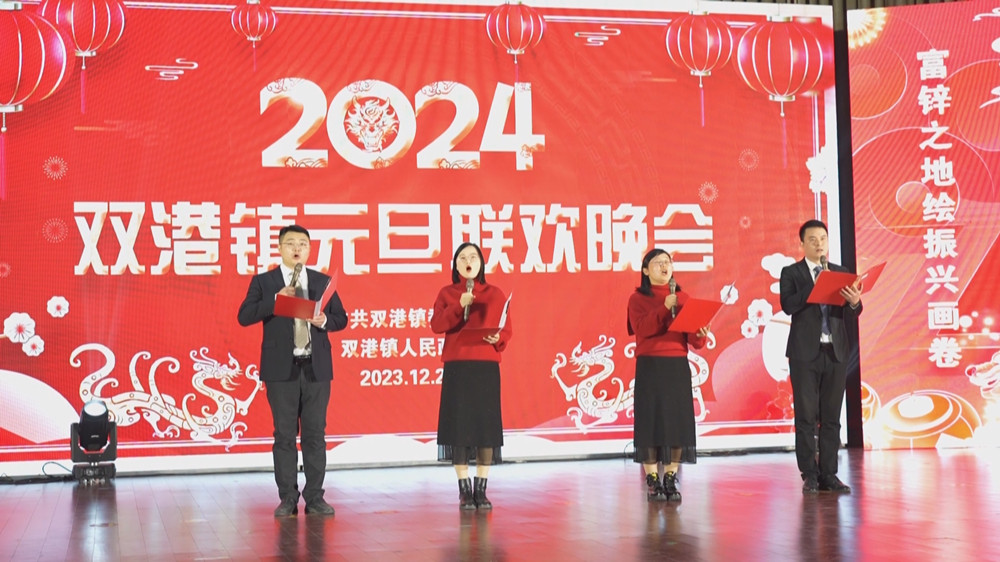 /uploads/image/2024/01/02/495fc061b40550a5ad8101a2d01ca82e.jpg 雙港元旦晚會.jpg