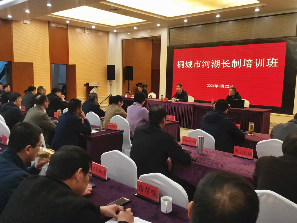 桐城市河湖長制培訓(xùn)班開班授課2.jpg