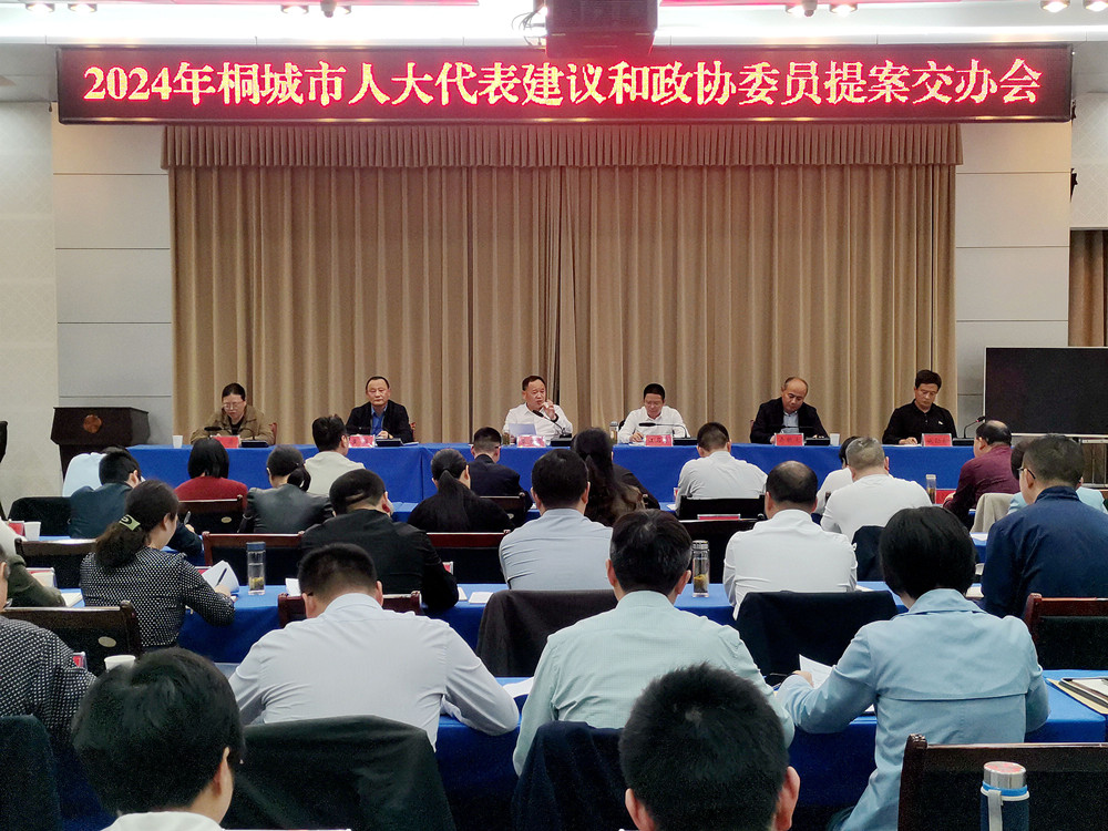 議案和提案交辦會.jpg