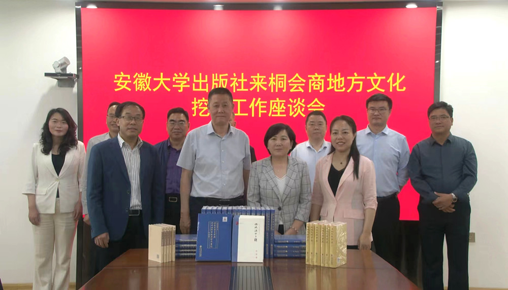 安徽大學(xué)出版社來(lái)桐會(huì)商地方文化挖掘工作座談會(huì)1.jpg