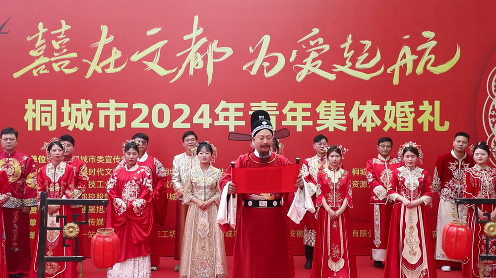 【移風(fēng)易俗 集體婚禮】安徽桐城：集體婚禮[00_10_14][20240520-123055].jpg