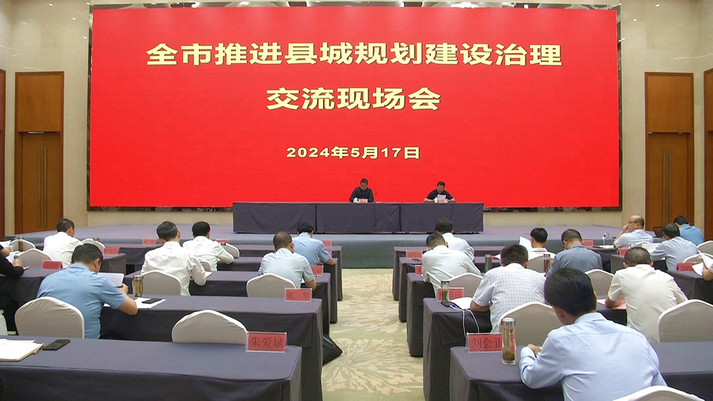 全市推進(jìn)縣城規(guī)劃建設(shè)治理交流現(xiàn)場(chǎng)會(huì)在桐召開(kāi)1.jpg