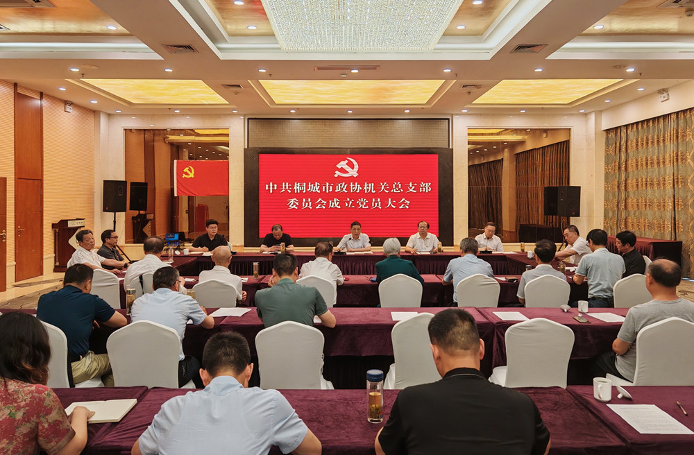 市政協(xié)機關(guān)總支部委員會成立黨員大會.jpg
