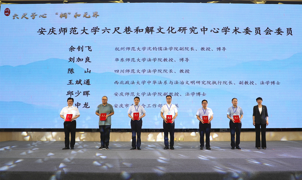 1與會領(lǐng)導(dǎo)為安慶師范大學(xué)六尺巷和解文化研究中心學(xué)術(shù)委員會委員頒發(fā)聘書 (1)_副本.jpg