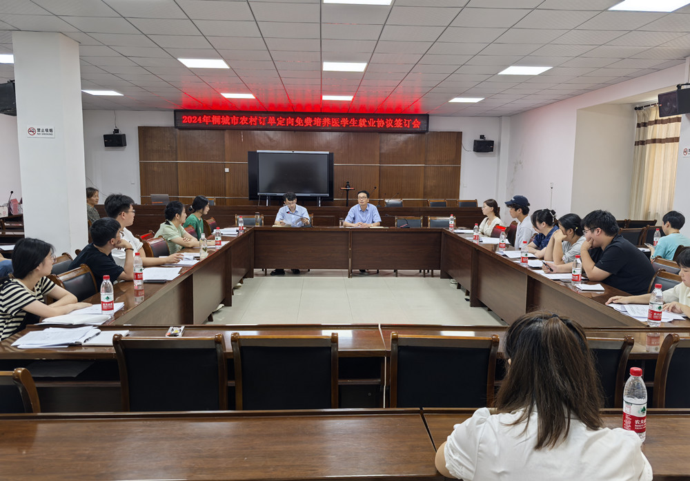 桐城市2024年農(nóng)村訂單定向免費培養(yǎng)醫(yī)學(xué)生成功簽約_副本.jpg