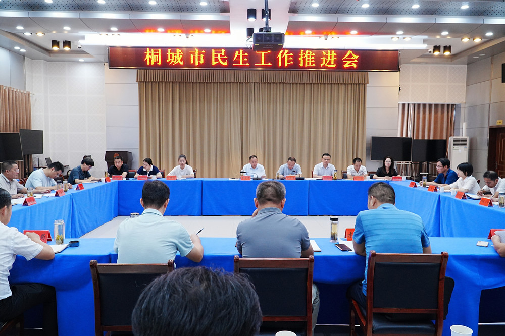 全市民生工作推進(jìn)會召開1.jpg