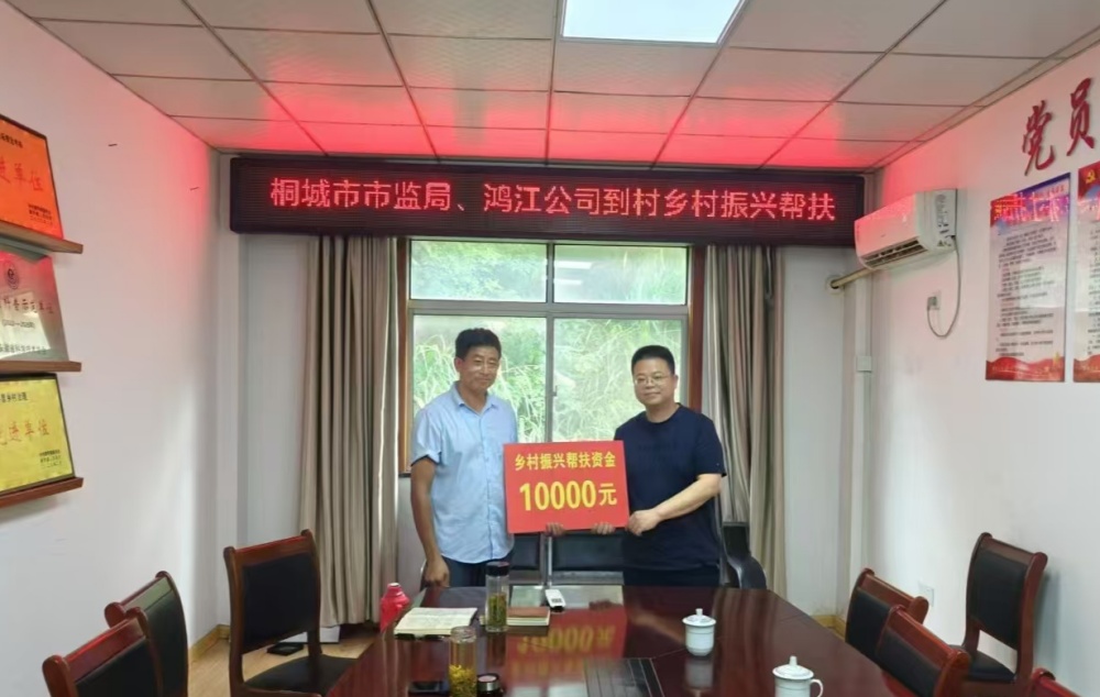 20240913桐城市鴻江包裝有限公司前往石窯村捐款一萬元.jpg