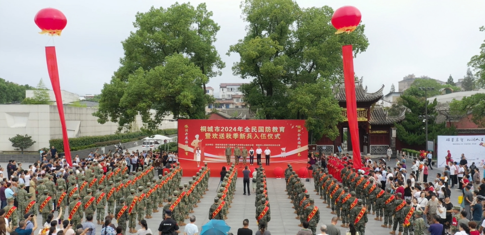 桐城市舉行2024年全民國防教育暨歡送秋季新兵入伍歡儀式1.png
