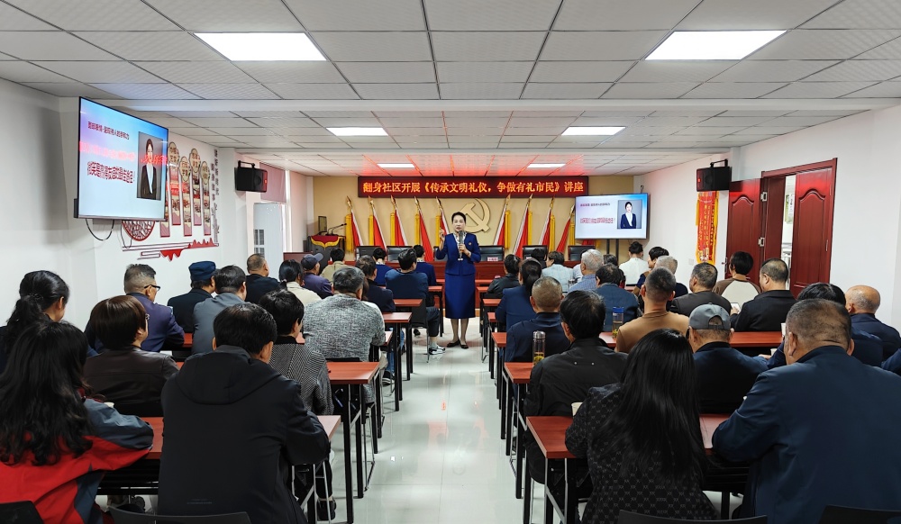 翻身社區(qū)開展《傳承文明禮儀·爭做有禮市民》講座.jpg