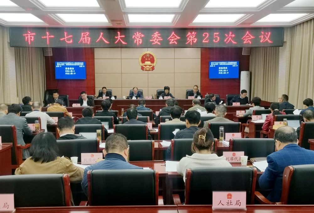 人大25次常委會(huì).jpg