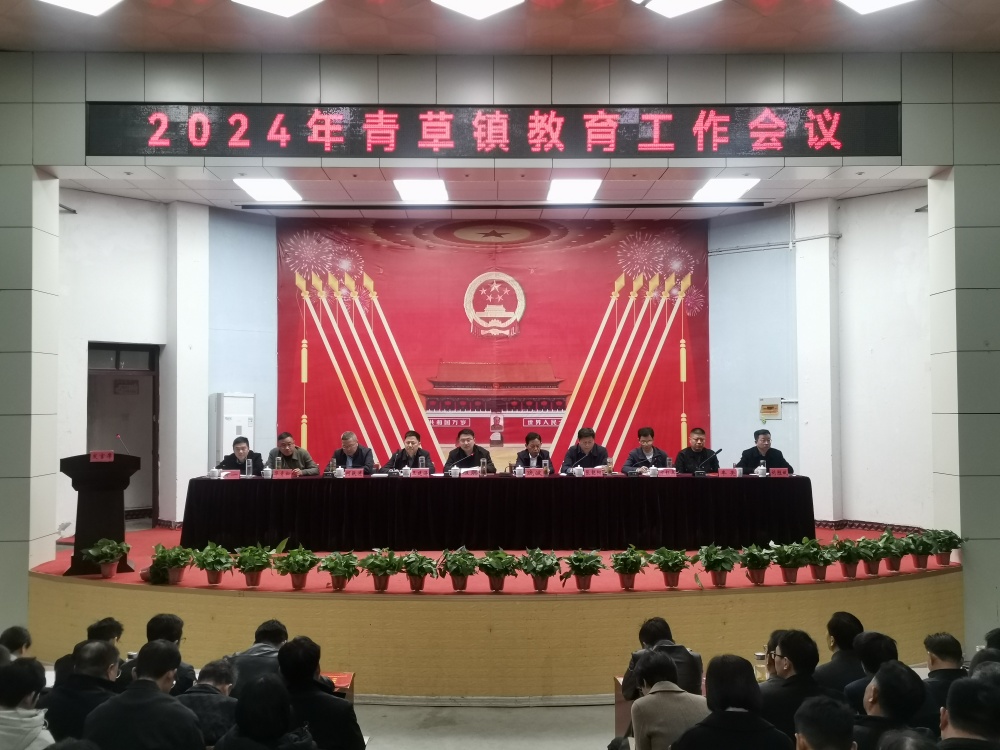 青草教育會(huì).jpg