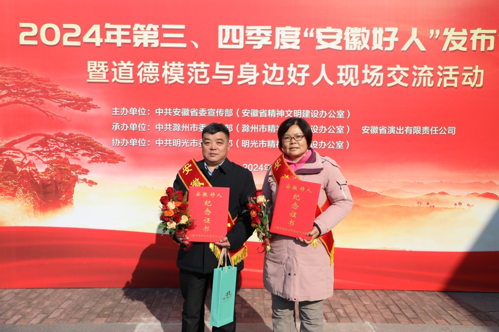 安徽好人.JPG
