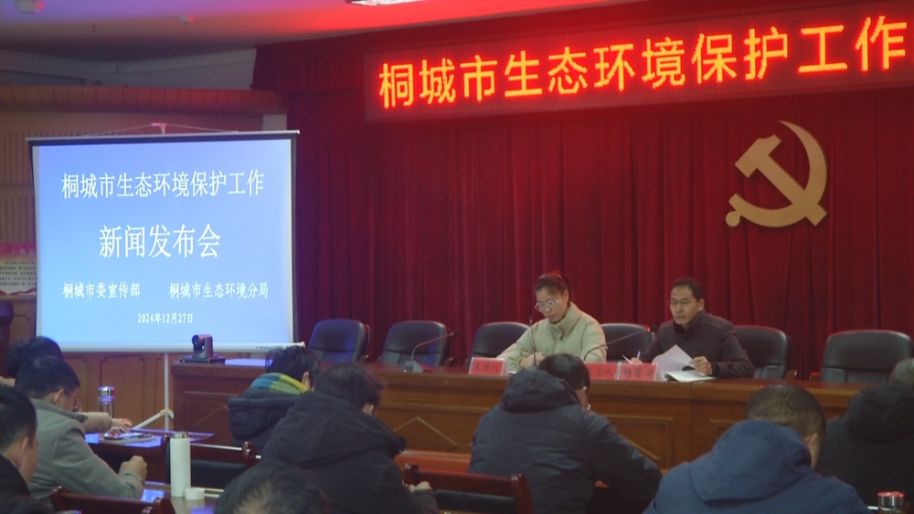 環(huán)保新聞發(fā)布會2.jpg