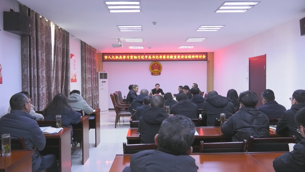 人大機(jī)關(guān)會(huì)議.jpg