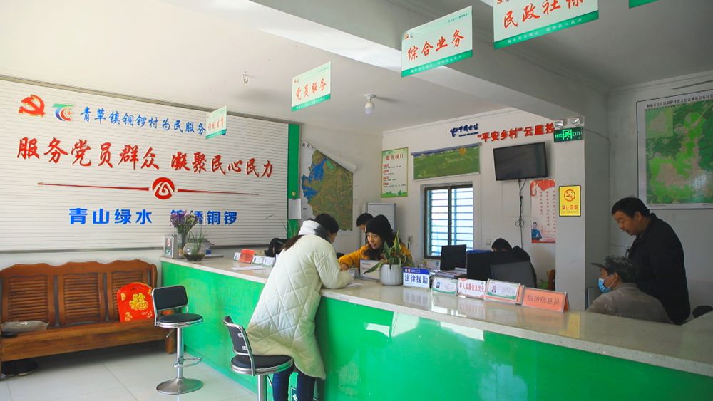 圖為青草鎮(zhèn)銅鑼村為民服務中心一角.jpg