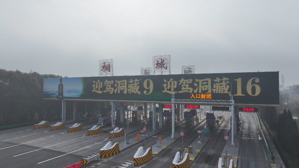 圖為合安高速桐城入口因大霧天氣臨時(shí)封閉1.jpg