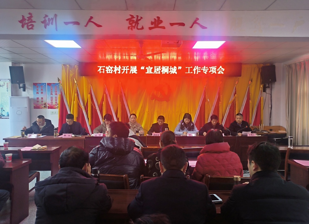 20250304黃甲鎮(zhèn)石窯村召開(kāi)“宜居桐城”專(zhuān)項(xiàng)工作推進(jìn)會(huì).jpg