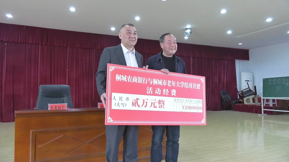 桐城市老年大學(xué)與桐城農(nóng)商銀行舉行合作簽約儀式暨捐資助學(xué)活動(2).jpg