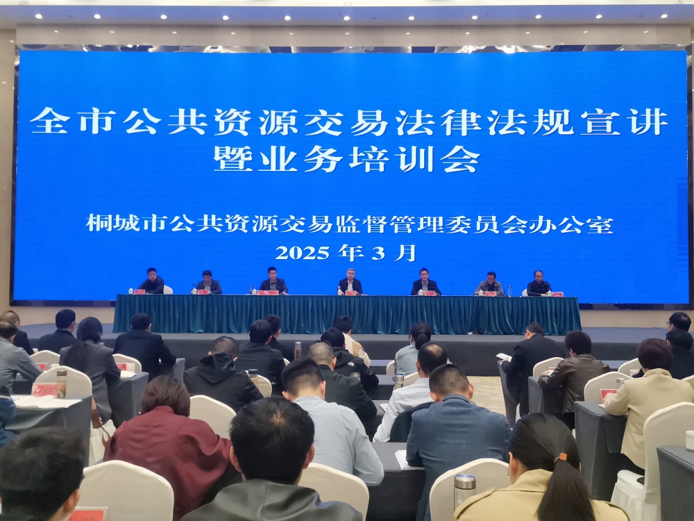 公共資源交易培訓(xùn)會(huì).jpg