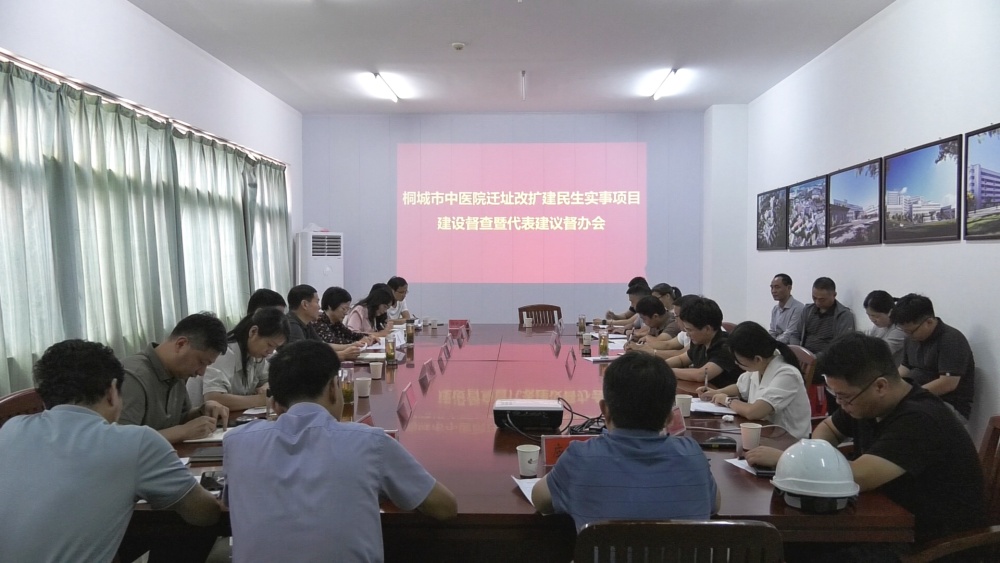 市中醫(yī)院遷址改擴(kuò)建民生實(shí)事項(xiàng)目建設(shè)督查暨代表建議督辦會(huì)召開.jpg