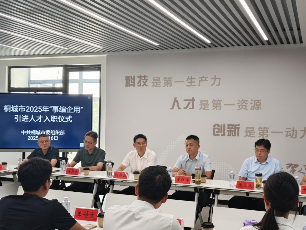 圖為桐城市2025年“事編企用”引進人才入職儀式.jpg