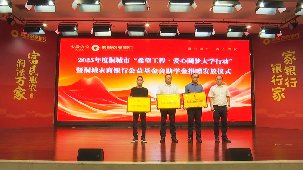/uploads/image/2025/08/22/c52d2bd82d43cae21eaab0e8f9733625.jpg 水濤向愛心單位授予“2025年度希望工程愛心單位”牌匾.jpg